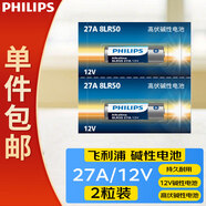 飛利浦（PHILIPS）27A12V電池2粒高伏堿性電池適門(mén)禁門(mén)鈴遙控器防盜器電動(dòng)券簾門(mén)醫(yī)療儀器干電池27A一件包郵