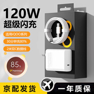 掌之友適用vivo/iqoo120W充電器iqooneo5s 8 z3 8pro超級(jí)66W閃充套裝VIVOs15e充電頭 氮化鎵【適用IQ120W快充頭+2米套裝】