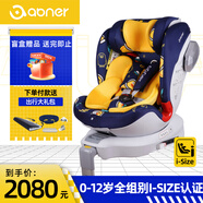阿布納（Abner）嬰兒童安全座椅0-4-7-12歲汽車用寶寶坐椅車載360度旋轉(zhuǎn)可坐可躺 周游家-升級(jí)版【小哈鴨】