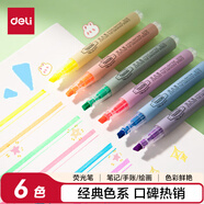 得力(deli)經(jīng)典6色熒光筆 考試復(fù)習(xí)劃重點(diǎn)彩色醒目標(biāo)記筆 辦公記號(hào)筆手帳S624 開(kāi)學(xué)文具