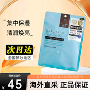 皇后的秘密面膜片裝貼7片 緊致毛孔提亮補水滋潤送禮 藍色集中保濕 7片 【干燥缺水】