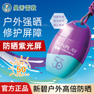 曼秀雷敦新碧防曬霜戶外驕陽護(hù)膚女面部防紫光屏清爽不油膩 【戶外旅行】防曬乳液50g