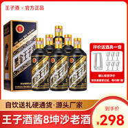 黑金王子貴州王子酒醬香白酒53度純糧食老酒高度白酒禮盒商務(wù)宴請節日送禮 53度 500mL 6瓶 黑金王子酒*1箱