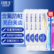 牙醫(yī)生含氟防蛀健白牙膏 潔白牙齒 減少軟垢 強健牙齒 【家庭套裝】防蛀健白120g*4支