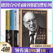 德魯克卓有成效的管理系列4冊(cè) 企業(yè)管理書籍 卓有成效的管理者+組織管理+個(gè)人管理+社會(huì)管理 企業(yè)管理書籍 德魯克管理四部曲 卓有成效的管理者 德魯克管理全套 管理 4冊(cè) 德魯克系列