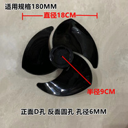 通用循環(huán)扇葉片適用揚子駱駝美菱tcl康佳美的長虹渦輪電風扇配件 葉片直徑18cm D孔6mm 黑