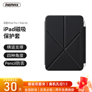 睿量【十年用不彎】適用款iPad Air7/6/5保護殼iPad Pro11/13寸保護套蘋(píng)果平板支架穩固 10.9/11寸 黑