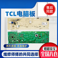 適用于TCL滾筒電腦板洗衣機(jī)XQG80-P300B P830Y線路板3104010118 專用號(hào)：3104010108
