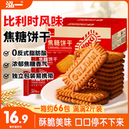 泓一比利時(shí)風(fēng)味焦糖餅干1000g 休閑零食曲奇餅干早餐代餐解饞下午茶點(diǎn)