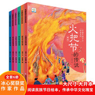 全6冊 中國民族節(jié)日繪本系列 潑水節(jié)的傳說 少數(shù)民族節(jié)日文化3-6歲孩子閱讀 