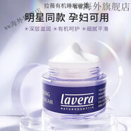 拉薇德國Lavera拉薇葡萄籽睡眠晚霜睡眠面膜五效合一補水保濕50ml 均色