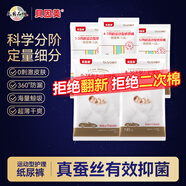 貝因美紙尿褲1-3月護(hù)理級尿不濕尿褲NB碼新生兒護(hù)理級SML碼寶寶紙尿褲 NB+碼*4片(8-30天建議≤5kg)