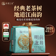 西湖江南茶葉自己喝特級綠茶2025新茶明前龍井散裝送生日禮物250g