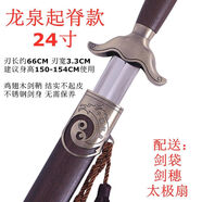太極劍不銹鋼男女老人晨練劍表演劍武當起脊健身劍半軟劍未開(kāi)刃 龍泉款-雞翅木鞘-起脊款 24寸【建議身高150-154使用】