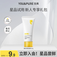 羽素大燈泡洗面奶20g 旅行裝試用裝小樣洗面奶【新會(huì)員專享】
