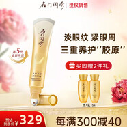 名門閨秀官銷正品人參玉容水乳眼霜精華洗面奶套裝護(hù)膚品深層補(bǔ)水滋潤緊致 人參眼霜20g