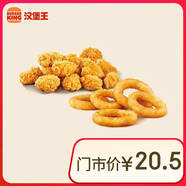 漢堡王 小食兩件套 單次券 到店兌換電子券