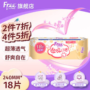 FREE飛（Free）衛(wèi)生巾迷你超薄觸感日夜用棉柔姨媽巾親膚透氣干爽 【超吸日用】纖薄240mm*18片
