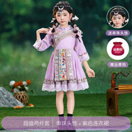 帛雷斯諾女童苗族服裝女兒童少數(shù)民族女哈尼族壯族布依族哈尼寶貝56個五十 K25015:串珠頭飾+紫色連衣裙 120 均碼