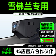 車尚安（CHESAN）雪佛蘭邁銳寶XL科魯澤探界者科沃茲星邁羅創(chuàng)酷行車記錄儀原廠專用 【4K雙鏡頭】2160P前+1080P后+64G卡 循環(huán)錄影+碰撞感應(yīng)+超清夜視+停車監(jiān)控