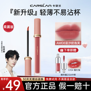 卡姿蘭（Carslan）甜吻唇釉絲絨霧面啞光唇彩唇泥不掉色口紅平價大品牌生日禮物 AM08豆沙奶泡芙【柔霧系列】
