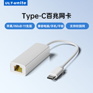 優(yōu)籟特（ULT-unite）Type-c百兆有線(xiàn)網(wǎng)卡USB-C轉RJ45網(wǎng)口轉換器適用華為蘋(píng)果筆記本電腦擴展外置網(wǎng)線(xiàn)手機轉接頭