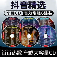 2026車(chē)載cd光盤(pán)抖音流行歌曲碟片無(wú)損音質(zhì)熱門(mén)dj經(jīng)典老歌情歌車(chē)用 同款低價(jià)-僅限今天 【六牒CD】1130首六種歌曲-特價(jià)