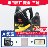 豐田純牌原廠機(jī)油全合成潤滑油卡羅拉雷凌凱美瑞威馳榮放RAV4亞洲龍 一汽 全合成SN 5W-20 5L+品牌三濾