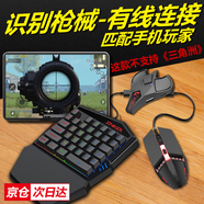 安麥威和平精英吃雞神器外設(shè)鍵盤鼠標(biāo)套裝王座手游手機(jī)安卓鴻蒙平板cf手游輔助器 【M3旗艦版】+單手鍵盤+壓槍鼠標(biāo)