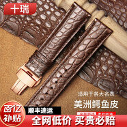 十瑞（SHIRUI）進(jìn)口美洲鱷魚(yú)皮表帶男女適用于浪琴名匠天梭力洛克萬(wàn)國積家歐米茄卡地亞真皮手表帶 棕色棕線(xiàn)【玫金扣】 20mm