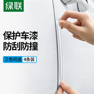 綠聯(lián)車門防撞條 汽車后視鏡防撞貼車身裝飾件 防刮開(kāi)門防護(hù)汽車用品