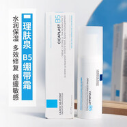 理膚泉（LA ROCHE-POSAY）B5繃帶霜40ml修護屏障舒緩泛紅印痕保濕乳液輕盈面霜敏感肌七夕 所有膚質(zhì) 40ML