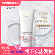 安婕妤（ANGLEE）【官方】安婕妤化妝品護膚品專(zhuān)柜美容院 臻美金純潔面乳120ml
