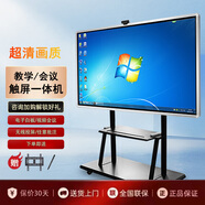 欣王牌100寸多媒體教學(xué)一體機(jī)觸摸屏4K高清會(huì)議平板電視電子白板教育培訓(xùn)投屏辦公遠(yuǎn)程視頻智慧屏 65 LED【單windows系統(tǒng)】+移動(dòng)推車
