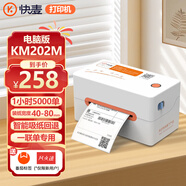 快麥KM202系列快遞單一聯(lián)單打印機(jī)藍(lán)牙標(biāo)簽打印機(jī)電子面單快遞打單機(jī)便攜熱敏不干膠條碼打印 一聯(lián)單電腦版|KM202M丨180mm/s 打印機(jī)+快遞助手一個(gè)月（聚合打單）