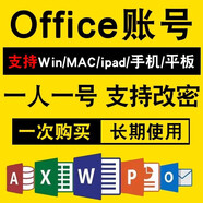 office會(huì )員賬戶(hù)Word Excel PPT辦公軟件office賬號Mac powerpoint office365【W(wǎng)in系統】 發(fā)正版賬戶(hù)