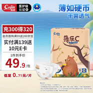 茵茵cojin薄樂(lè)C紙尿褲S70片(3-6kg)薄款小碼尿不濕春夏季超薄透氣尿片