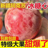 正宗新疆阿克蘇冰糖心蘋果脆甜紅富士5斤新鮮水果整箱蘋果 75mm-80mm 3斤（質(zhì)量一般不推薦）