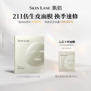 肌侶（skin lane）211仿生皮面膜皮膚屏障舒緩泛紅補(bǔ)水敏感肌修護(hù)1盒