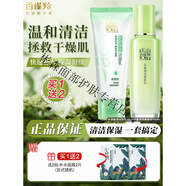 百雀羚（PECHOIN）套裝女草本精粹驚喜禮盒水乳補(bǔ)水保濕三八節(jié)女 潔面95g+爽膚水100ml