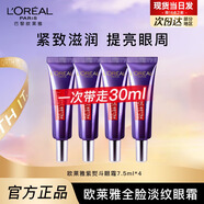 歐萊雅紫熨斗全臉淡紋眼霜女化妝品小樣眼袋黑眼圈護膚品第二代玻尿酸 【第2代】紫熨斗眼霜7.5ml*4