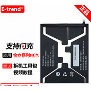 金立（Gionee）適用金立m7電池m5原廠m6splus大容量M7Pro手機m2017全新m5plus正版m3電芯電板 適用：金立m2017電池+工具+教程