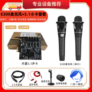 創(chuàng  )新創(chuàng  )新技術(shù)內置5.1聲卡PCI-E小卡槽臺式電腦唱歌喊麥SB0105聲卡套裝 內置5.1小卡+E300麥克風(fēng)套餐