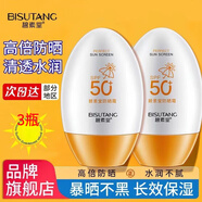 碧素堂中年女士媽媽防曬霜補(bǔ)水保濕戶外防水防汗防曬霜 拍一發(fā)三到手*3瓶