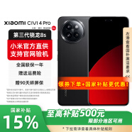 小米Civi 4 Pro 【國家補貼】 新品5G小米手機 5000萬徠卡專業人像鏡頭  第三代驍龍8s   輕薄 星空黑 12GB+256GB|12期免息