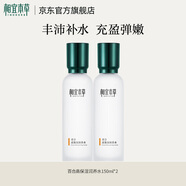 相宜本草百合高保濕潤養水保濕爽膚水新老包裝隨機發(fā)圣誕節禮物送女友媽媽 2瓶 150ml