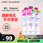 娥佩蘭薏仁水爽膚水日本版補水保濕噴霧化妝水滋潤護膚水Naturie正品 薏仁水500ml*3瓶