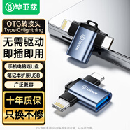 畢亞茲 OTG轉(zhuǎn)接頭 Type-C+lightning USB二合一轉(zhuǎn)換頭手機(jī)接U盤讀卡器鍵鼠蘋(píng)果16/15安卓拓展器