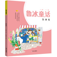 魯冰童話-魯冰花