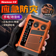 紐曼N127應(yīng)急收音機(jī)多功能便攜式防災(zāi)太陽能手搖發(fā)電手電筒照明超長續(xù)航移動(dòng)電源 橙